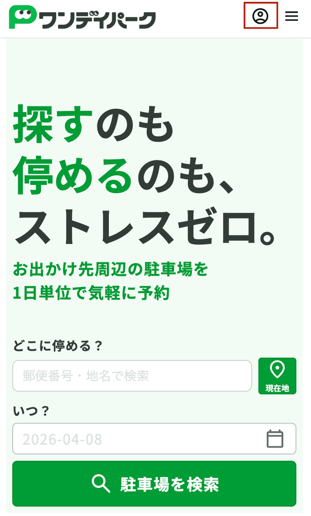 マイページのボタンの場所