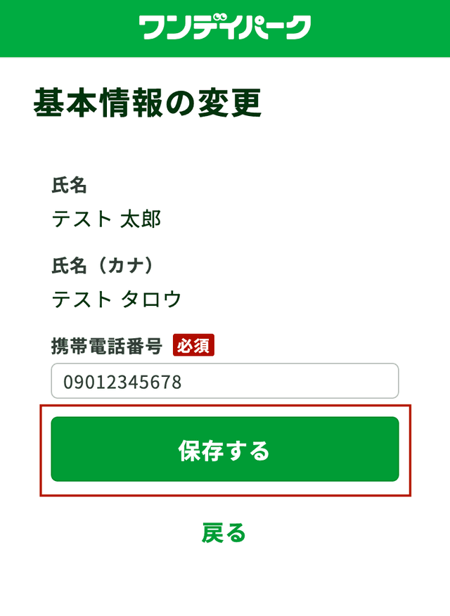 会員情報の入力画面