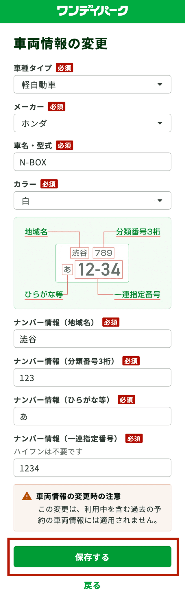 車両情報の入力画面