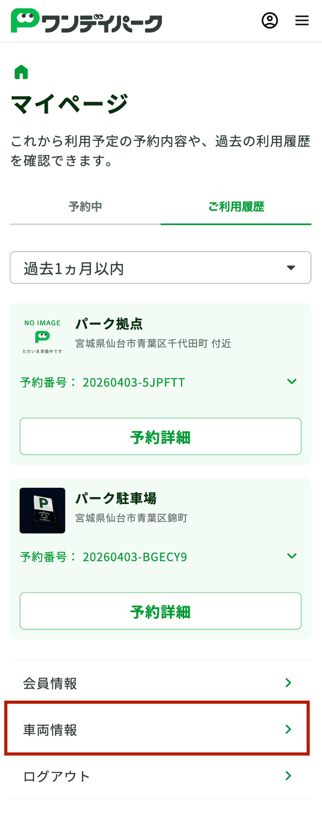 車両情報ページのスクリーンショット