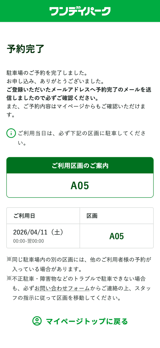 駐車場の検索