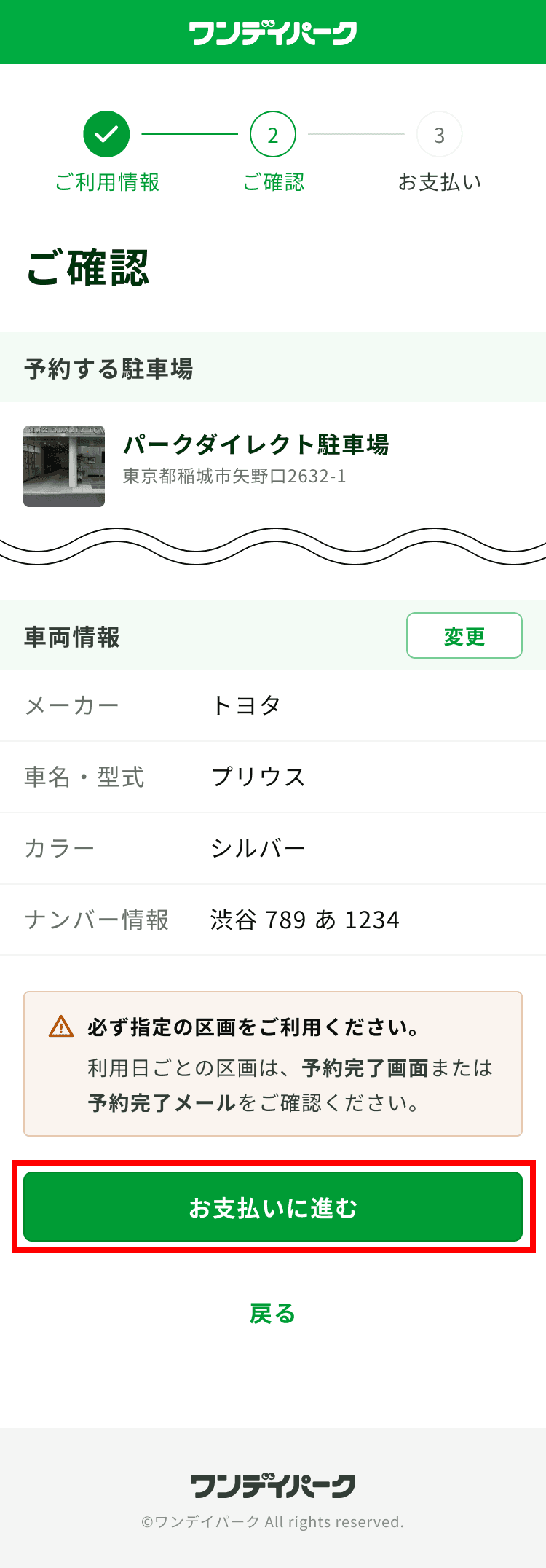 駐車場の検索