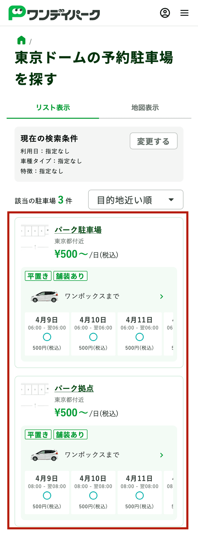 駐車場の選択