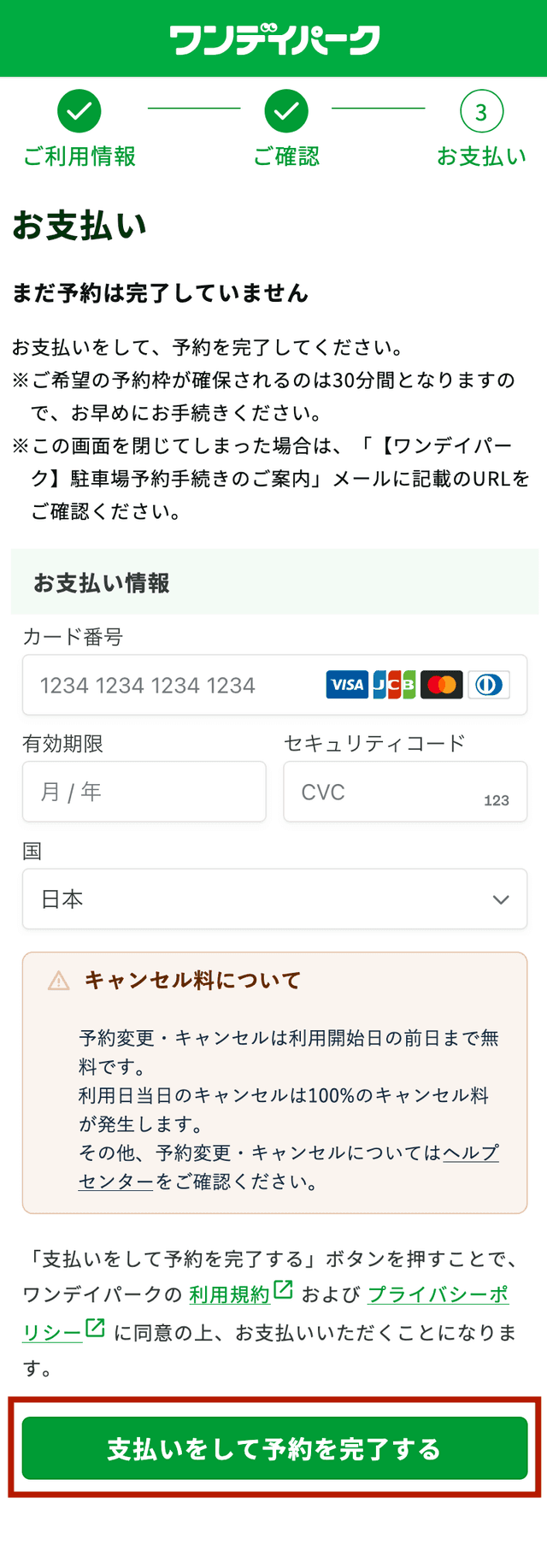 駐車場の検索