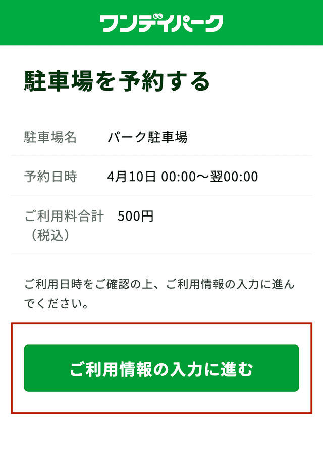 駐車場の検索