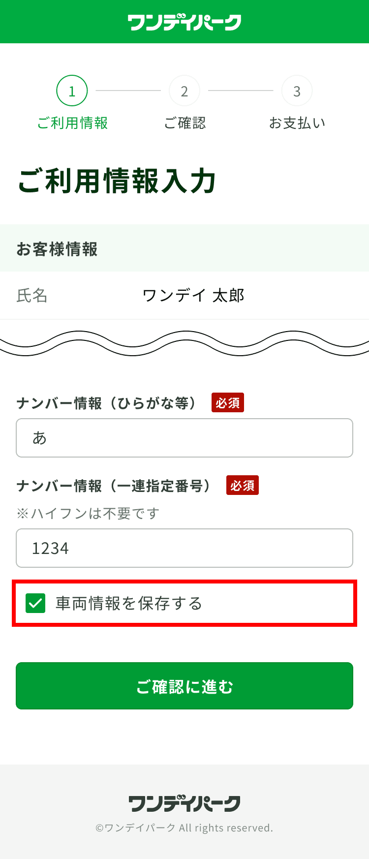 車両情報の入力画面(予約フォーム)