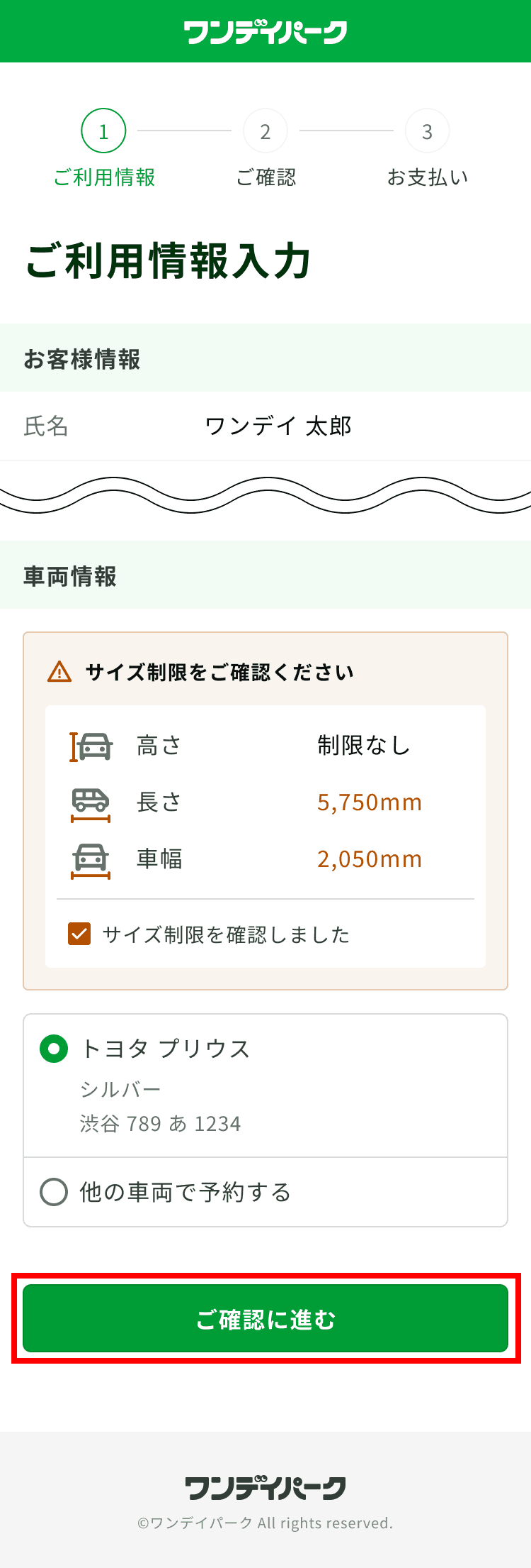 駐車場の検索