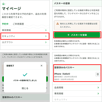 パスキー登録手順の画面