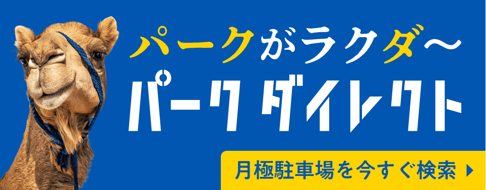 姉妹サービス Park Direct