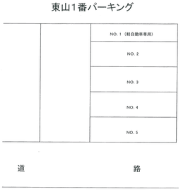 1777_東山１番パーキング.png