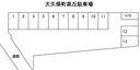 大久保町高丘駐車場
