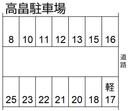 高畠駐車場