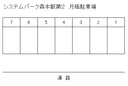 システムパーク森本駅第二