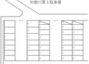 利根川第１駐車場