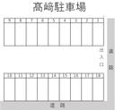 髙﨑駐車場