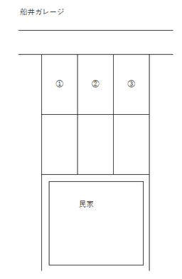 新町船井ガレージ.png