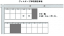 ヴィルヌーブ神明南駐車場