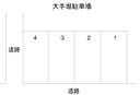 大手堀駐車場