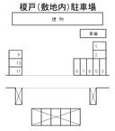 榎戸（敷地内）駐車場