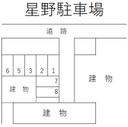 星野駐車場