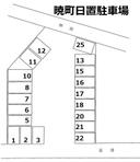 暁町駐車場
