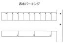 吉永パーキング