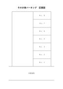 そのき南パーキング