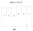 米永パーキング