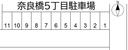 奈良橋5丁目駐車場