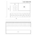 大庭月極駐車場