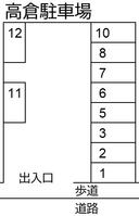 高倉駐車場