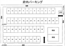 府内パーキング
