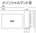 メゾンシャルマントⅢ