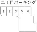 二丁目パーキング