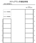 飾東町ステップワン月極駐車場