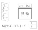 ルーラル A・B