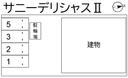 サニーデリシャスⅡ