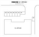 荒畑駐車場(コーポラス敷地内)