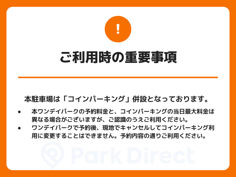 ご利用時の重要事項.png