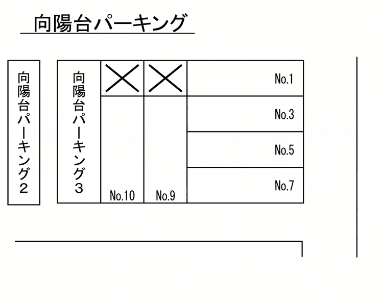 向陽台パーキング1区画図.png