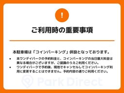 コインパ併設注意文言.jpg