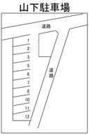 山下駐車場