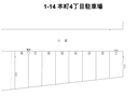 1-14本町4丁目駐車場