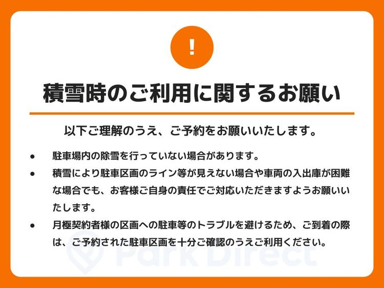 積雪時利用注意画像.jpg