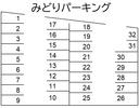 みどりパーキング