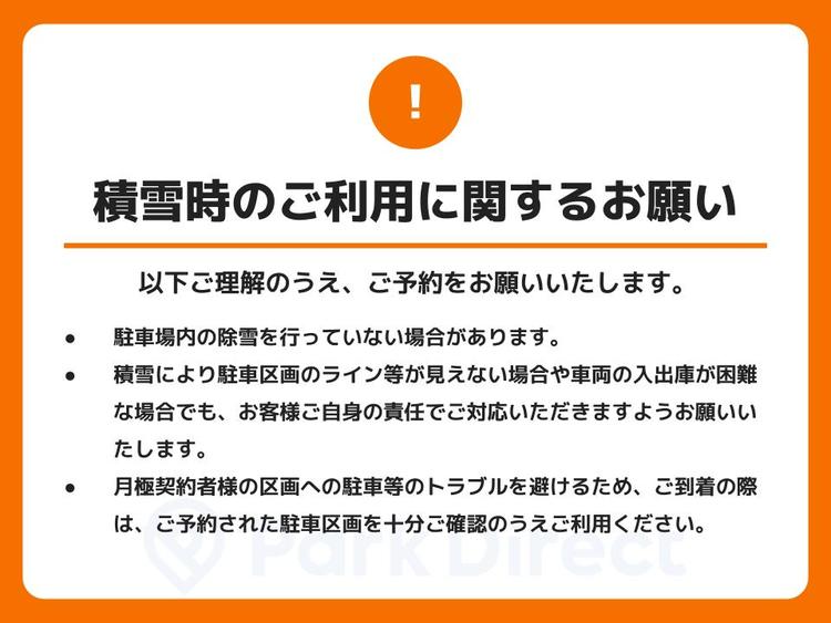 積雪時利用注意画像.jpg