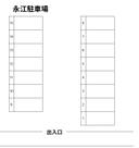 永江駐車場