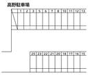 高野駐車場
