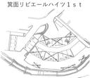 箕面リビエールハイツ１ｓｔ