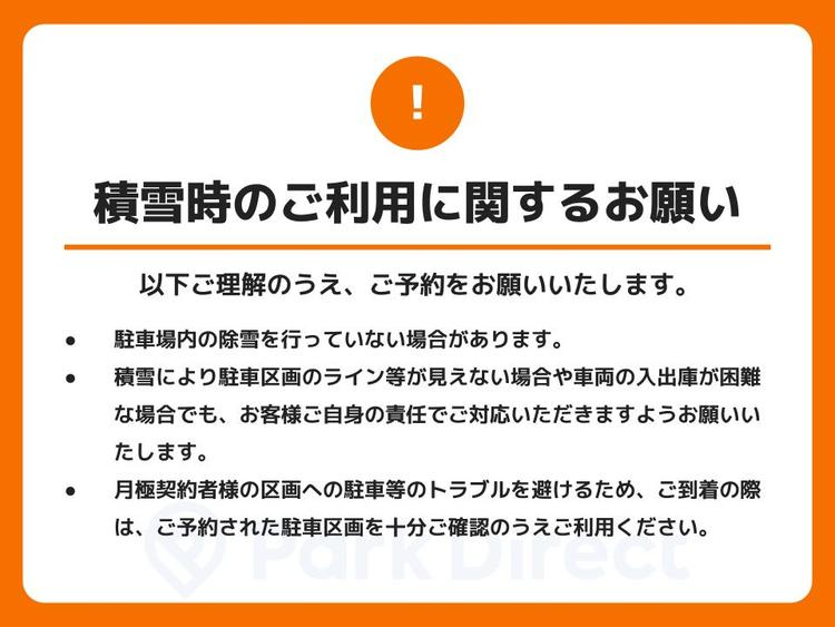 積雪時利用注意画像.jpg